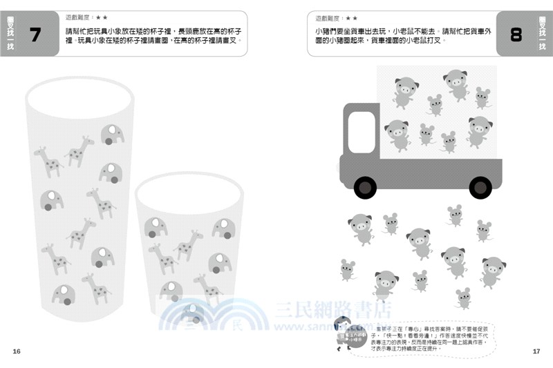 阿鎧老師5分鐘玩出專注力系列：100個找一找遊戲，把專心變容易