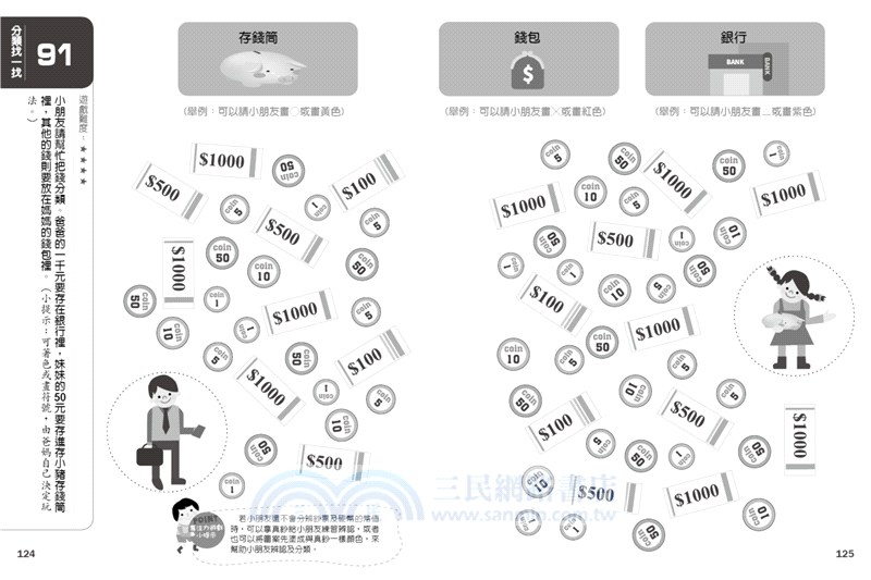 阿鎧老師5分鐘玩出專注力系列：100個找一找遊戲，把專心變容易