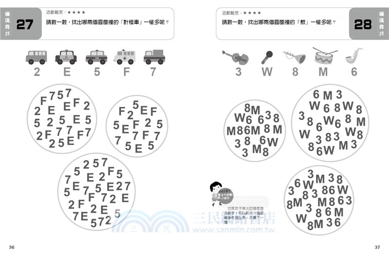阿鎧老師5分鐘玩出專注力系列：100個編碼遊戲，把專心變容易