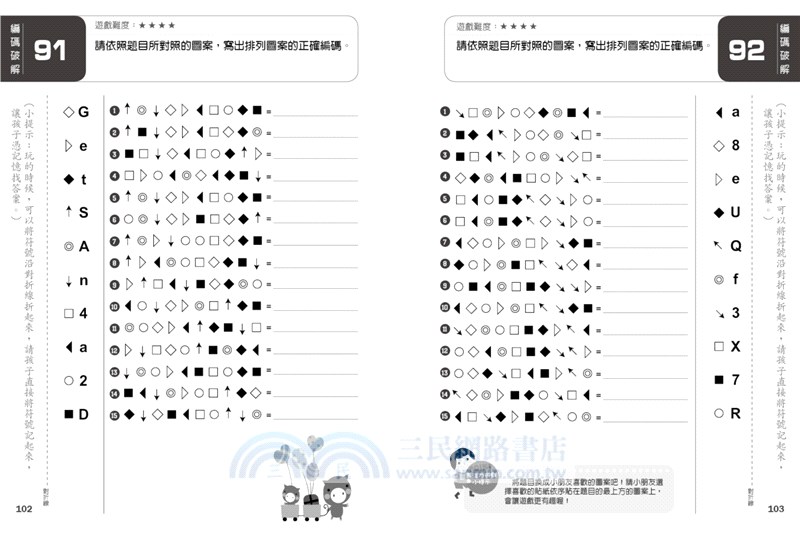 阿鎧老師5分鐘玩出專注力系列：100個編碼遊戲，把專心變容易