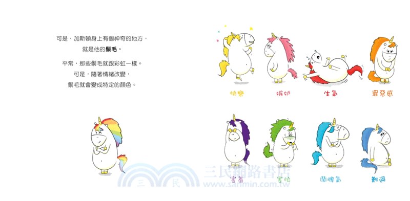加斯頓七彩情緒繪本套書：我好生氣＋我好難過＋我好害羞＋我好嫉妒（共四冊）