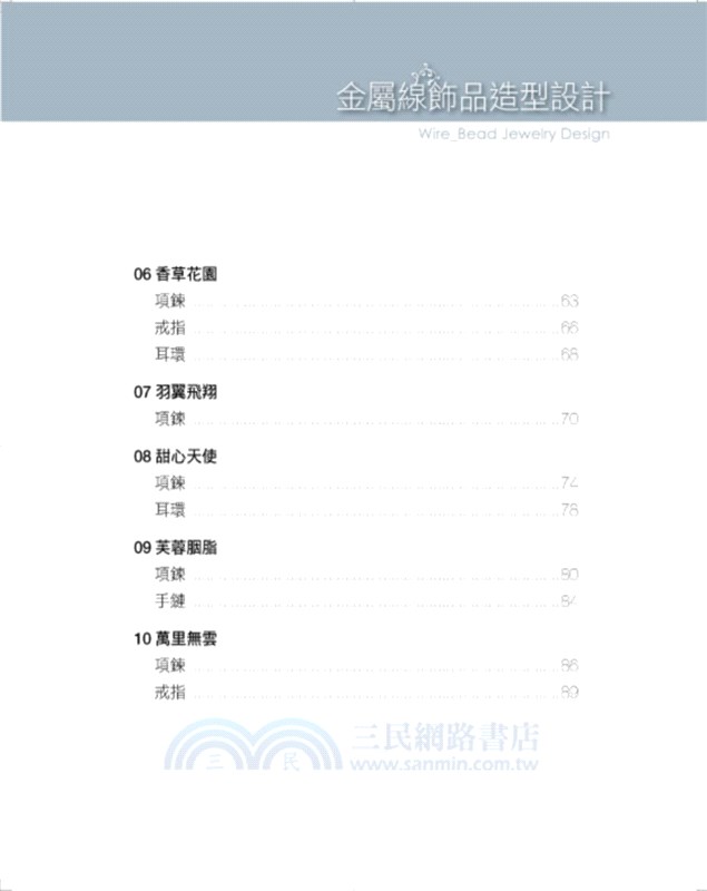 金屬線飾品造型設計：巧搭天然半寶石，手作妳的質感輕時尚