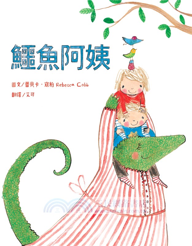 最受歡迎的晚安故事繪本套書：花園裡有一隻老虎？＋鱷魚阿姨＋小熊晃晃，你跑去哪裡啦？（共三冊）