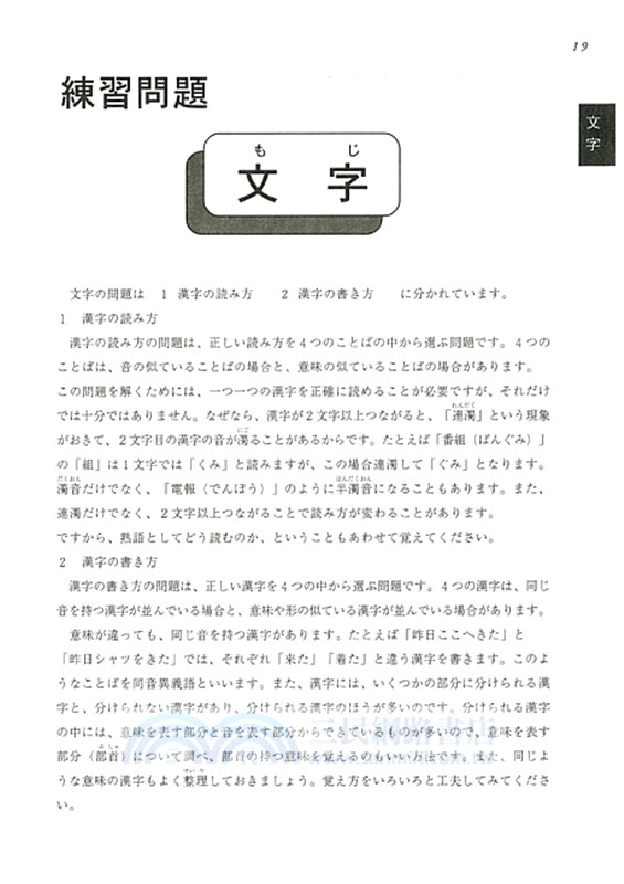 項目整理2級問題集