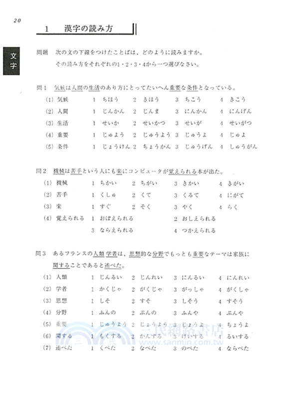 項目整理2級問題集