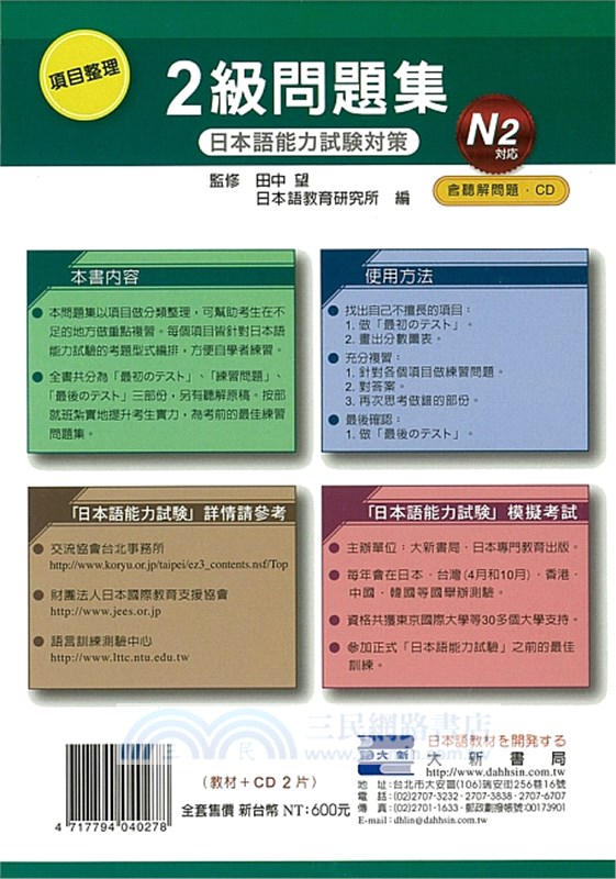 項目整理2級問題集