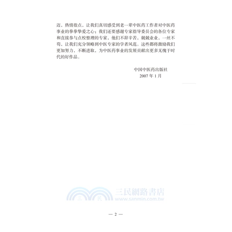 王九峰醫案（簡體書）