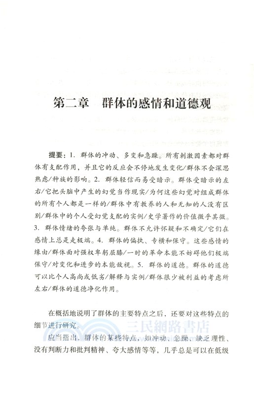 烏合之眾：大眾心理研究（簡體書）