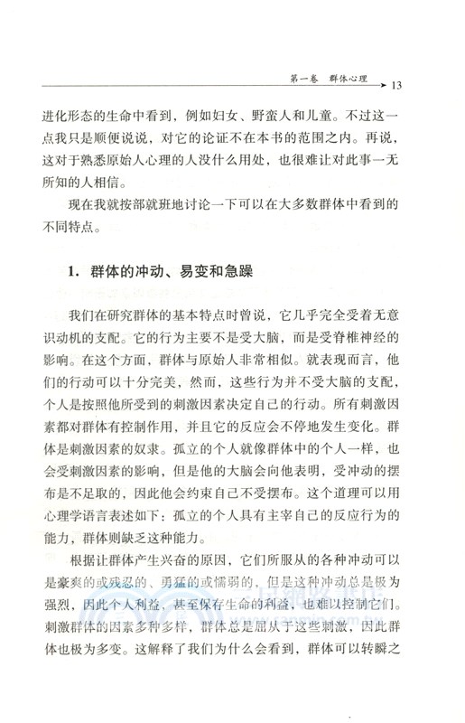 烏合之眾：大眾心理研究（簡體書）