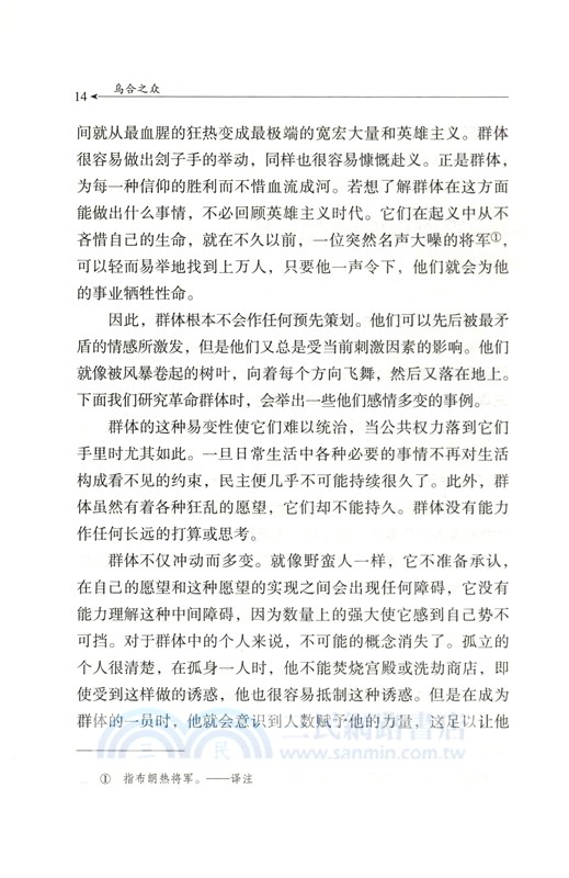 烏合之眾：大眾心理研究（簡體書）