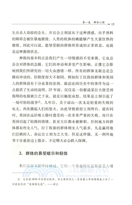 烏合之眾：大眾心理研究（簡體書）