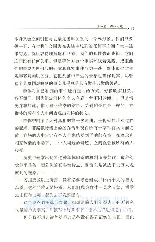 烏合之眾：大眾心理研究（簡體書）