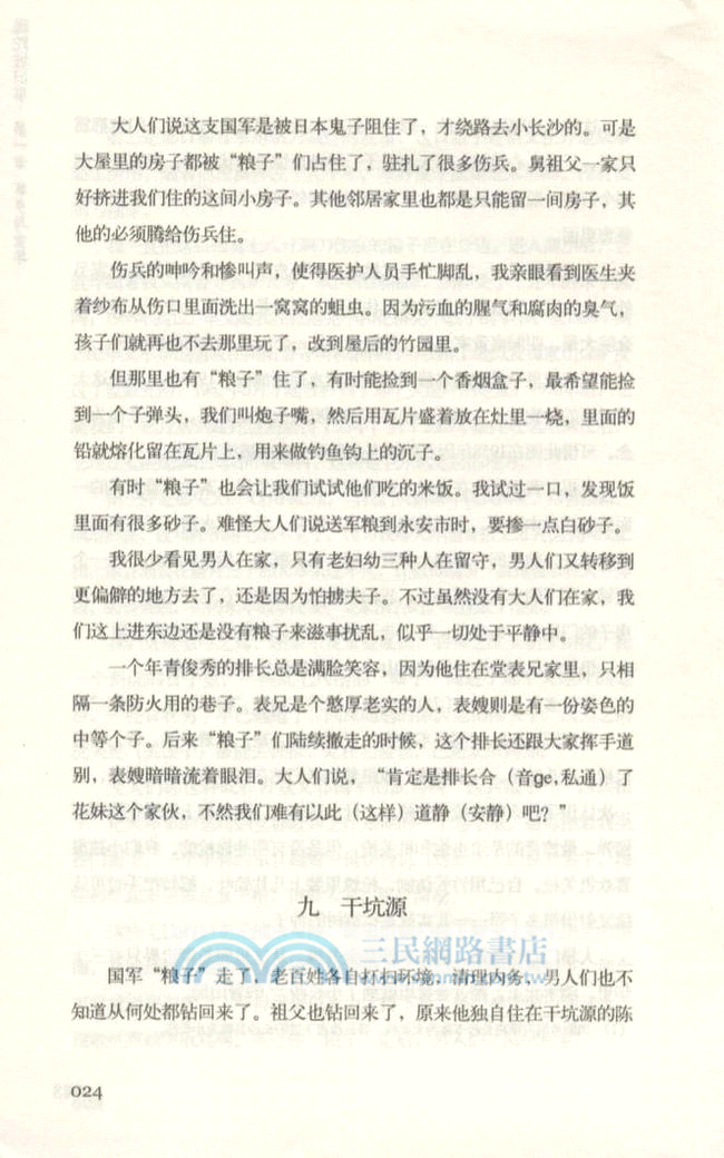 一代中國農人的耕讀夢：蹉跎坡舊事（簡體書）