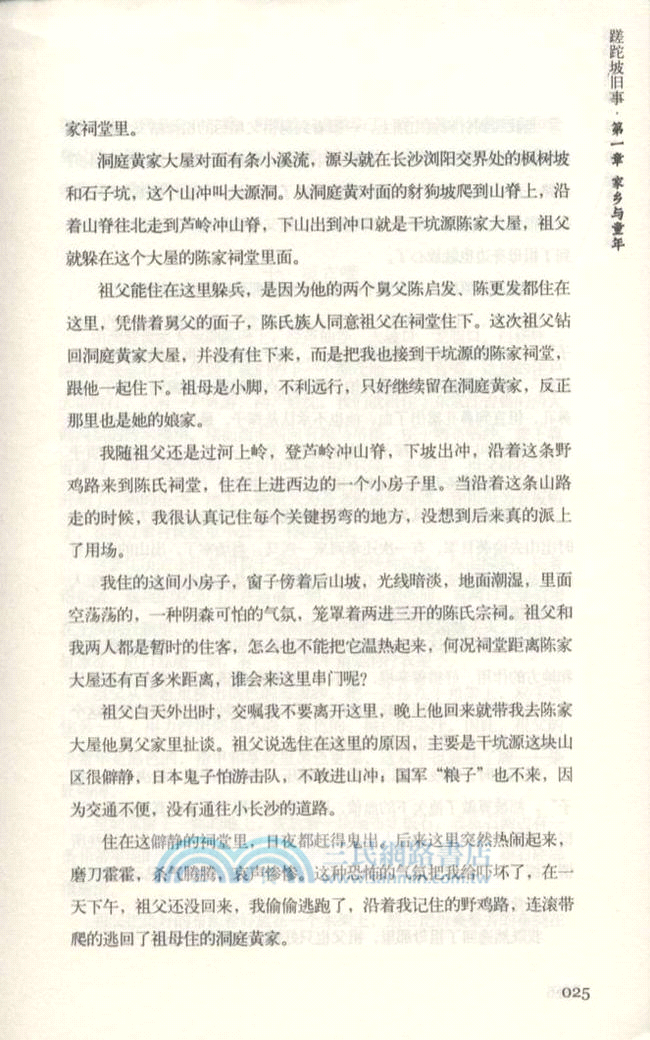 一代中國農人的耕讀夢：蹉跎坡舊事（簡體書）