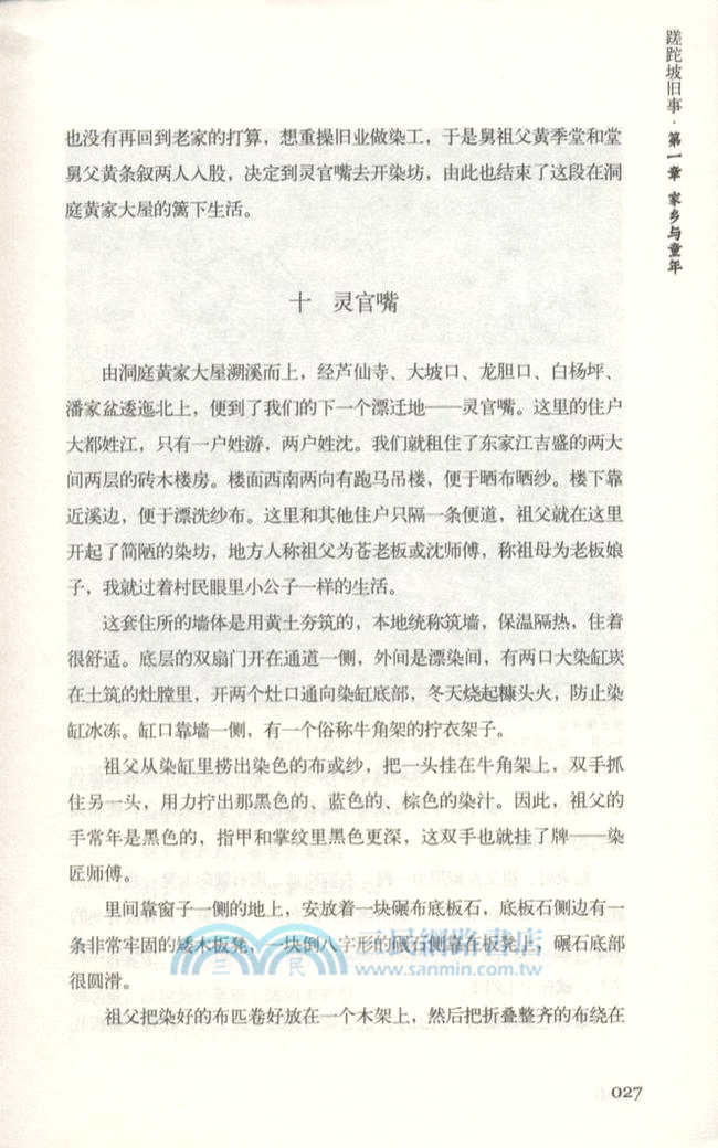 一代中國農人的耕讀夢：蹉跎坡舊事（簡體書）