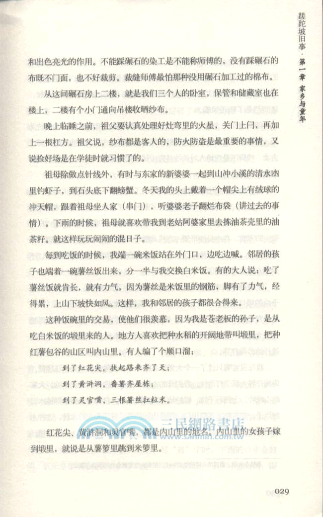 一代中國農人的耕讀夢：蹉跎坡舊事（簡體書）