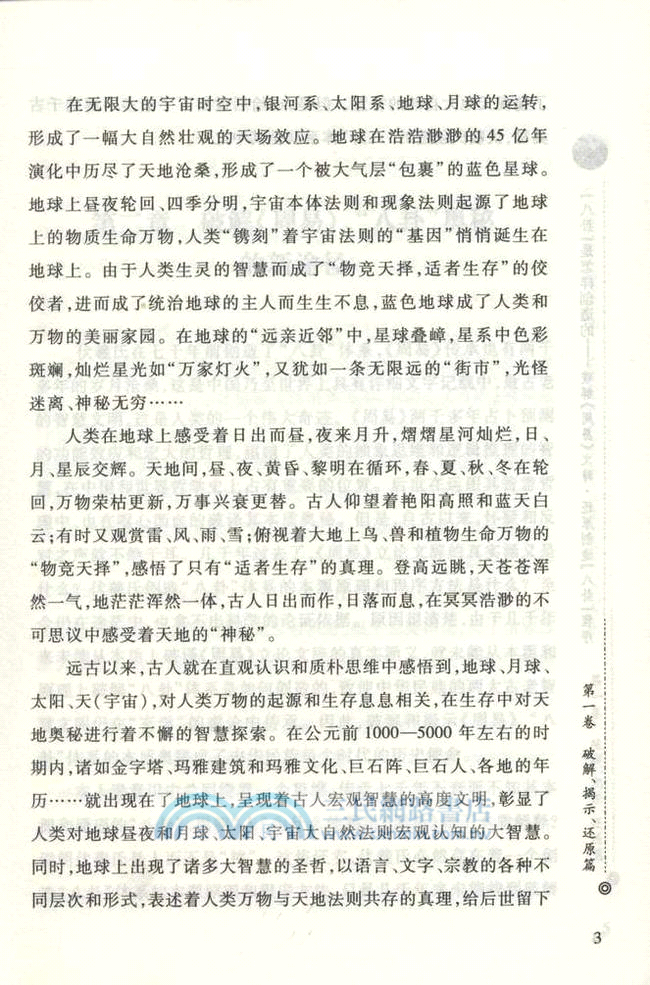 八卦是怎樣創造的：破解《周易》文辭．還原創造“八卦”程序（簡體書）