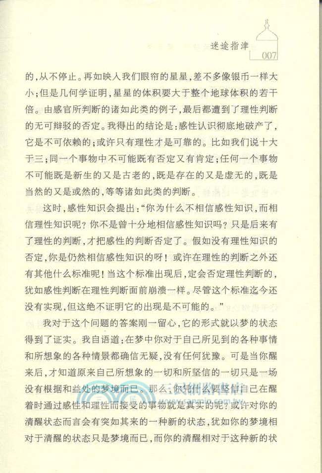 迷途指津致孩子箴言錄（簡體書）