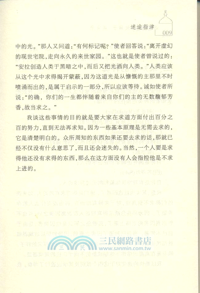 迷途指津致孩子箴言錄（簡體書）