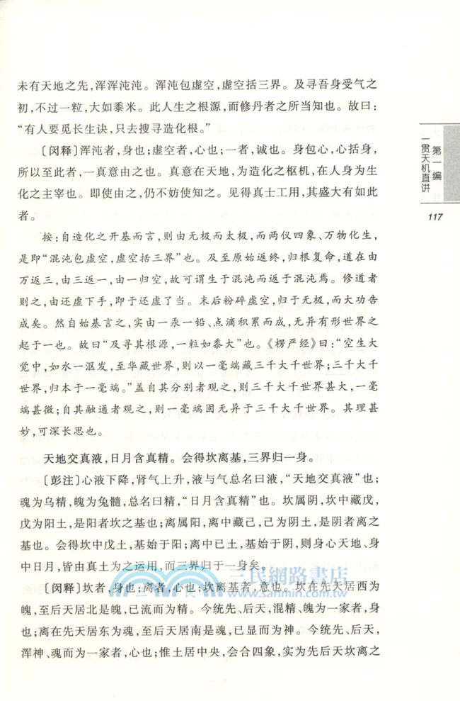 大道真傳：道教西派內丹秘訣典籍（簡體書）