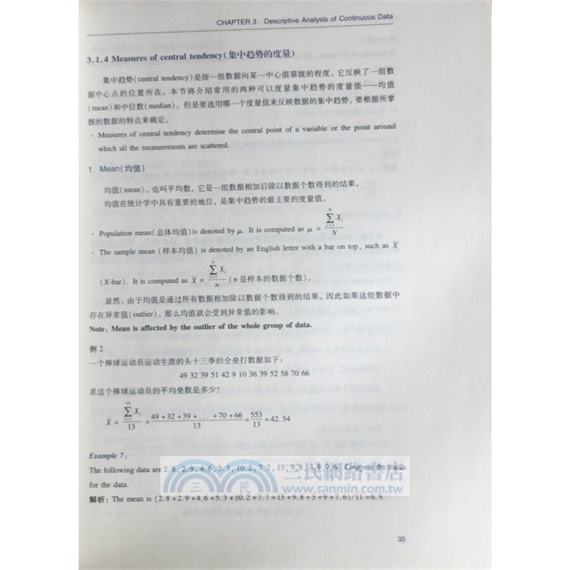 AP統計學（簡體書）