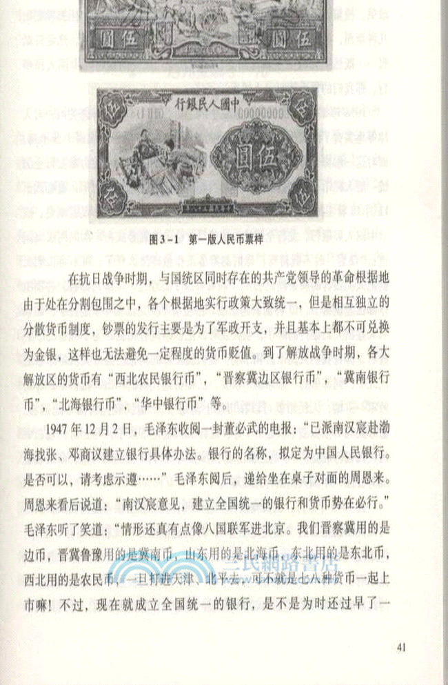 人民幣崛起：匯率博弈與百姓理財選擇（簡體書）