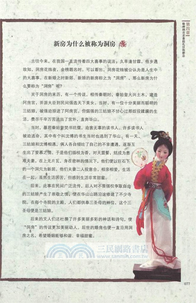 中華年俗文化叢書：喜（簡體書）