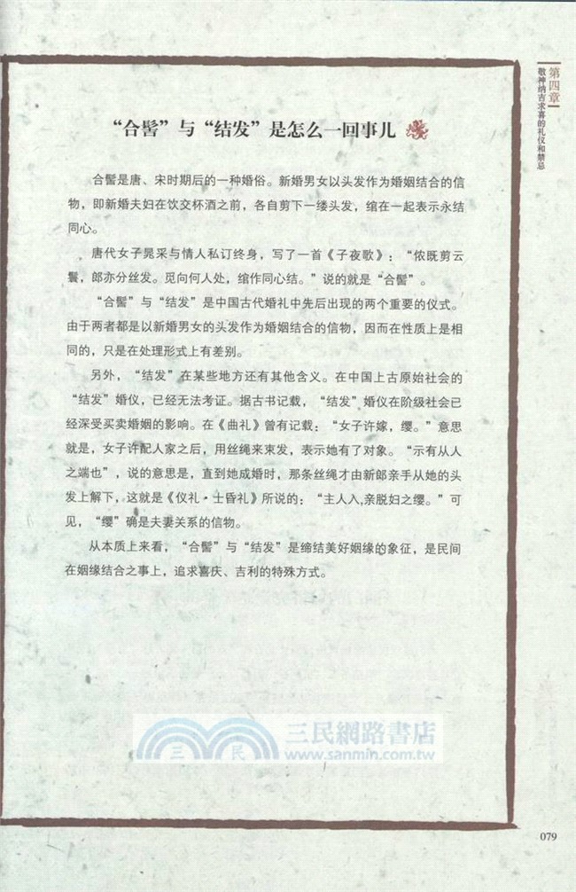 中華年俗文化叢書：喜（簡體書）