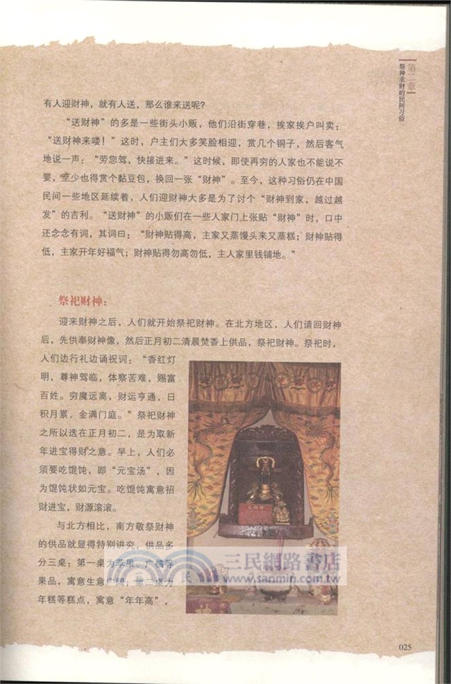 中華年俗文化叢書：財（簡體書）