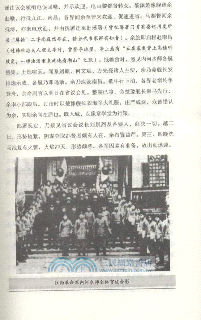 李烈鈞自述（簡體書）