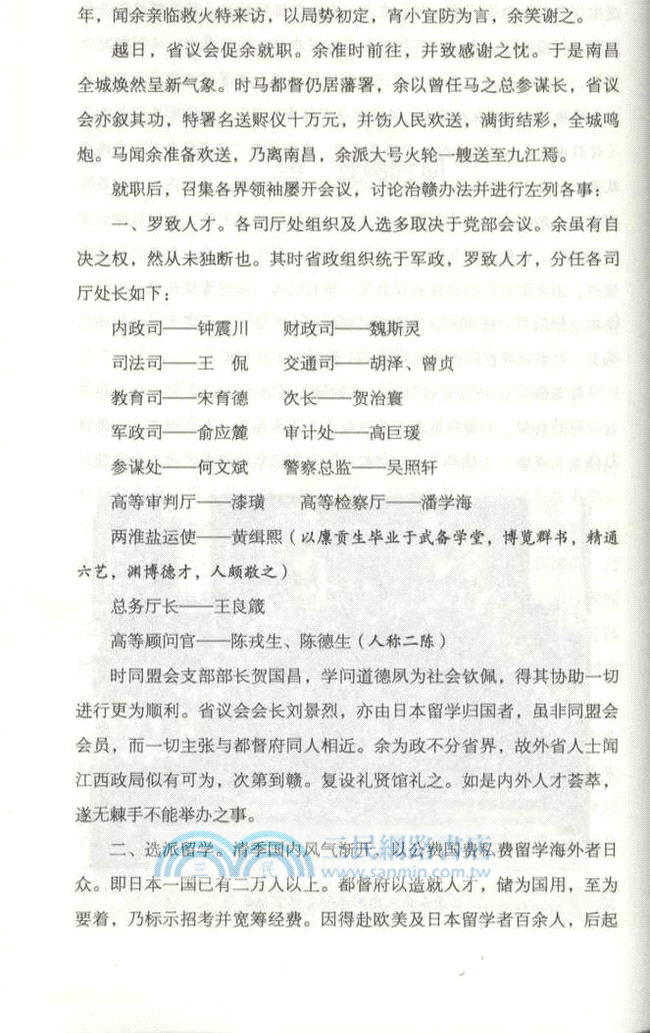 李烈鈞自述（簡體書）