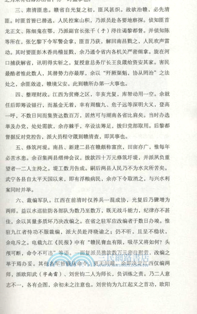 李烈鈞自述（簡體書）