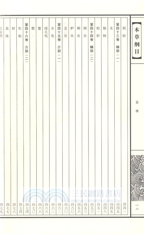 本草綱目(全四卷)（簡體書）