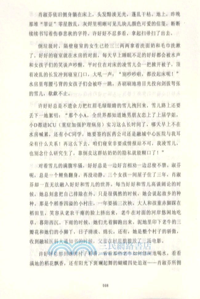 好好奮鬥記（簡體書）