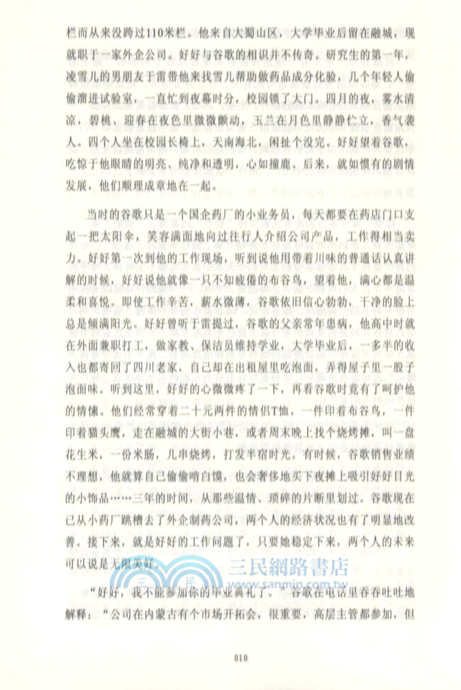 好好奮鬥記（簡體書）