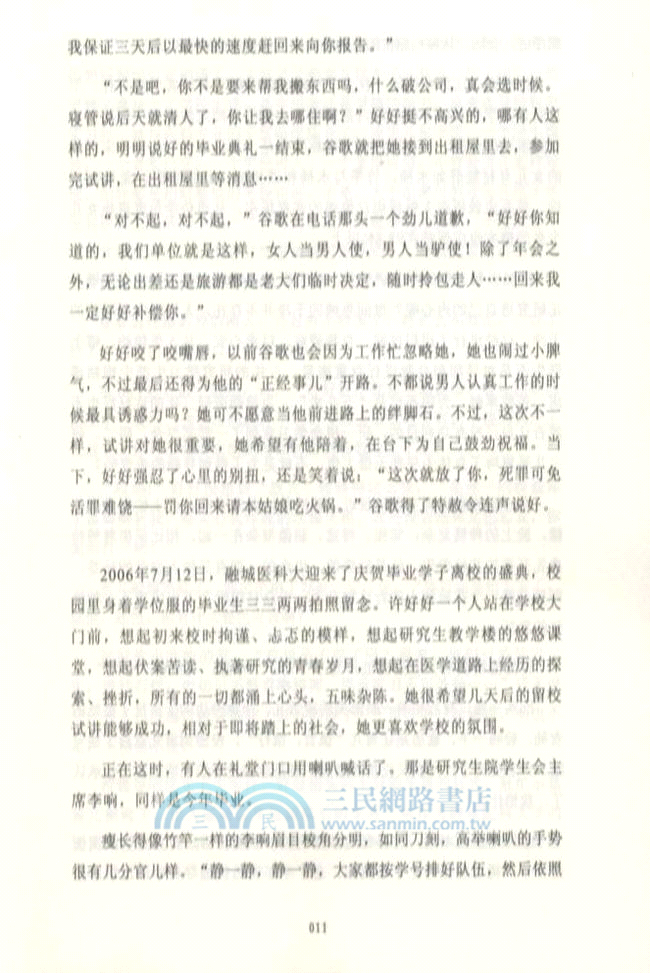 好好奮鬥記（簡體書）