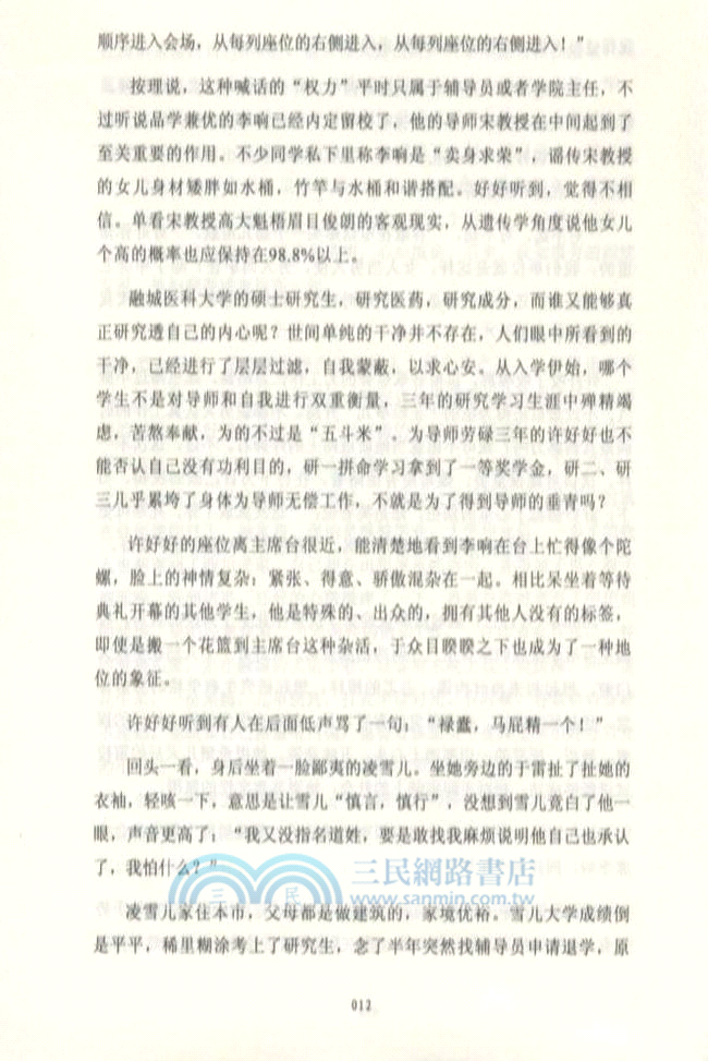 好好奮鬥記（簡體書）