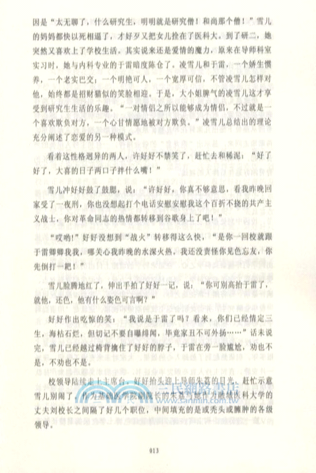 好好奮鬥記（簡體書）