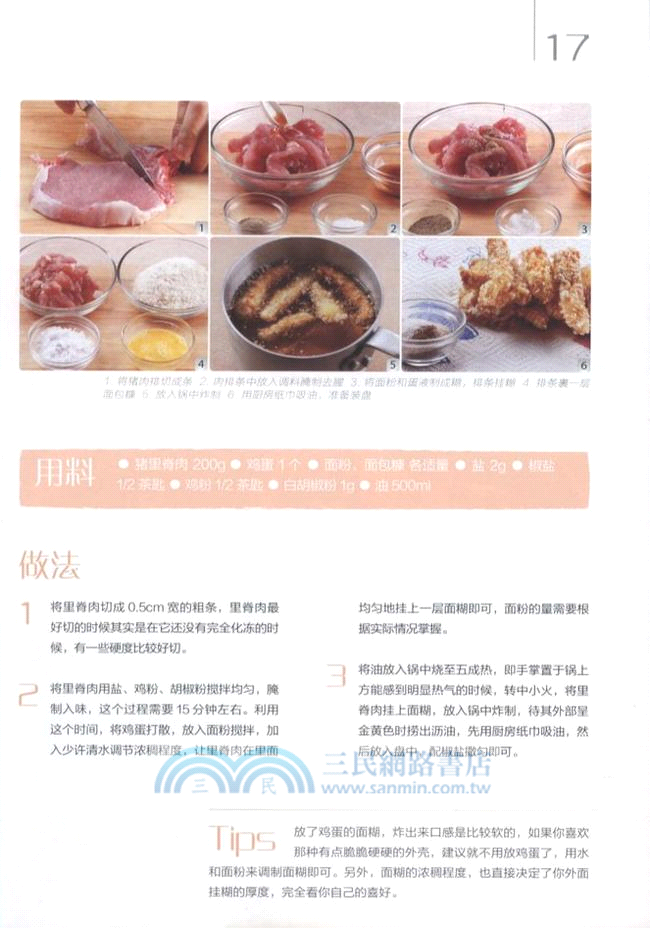 就愛吃排骨（簡體書）