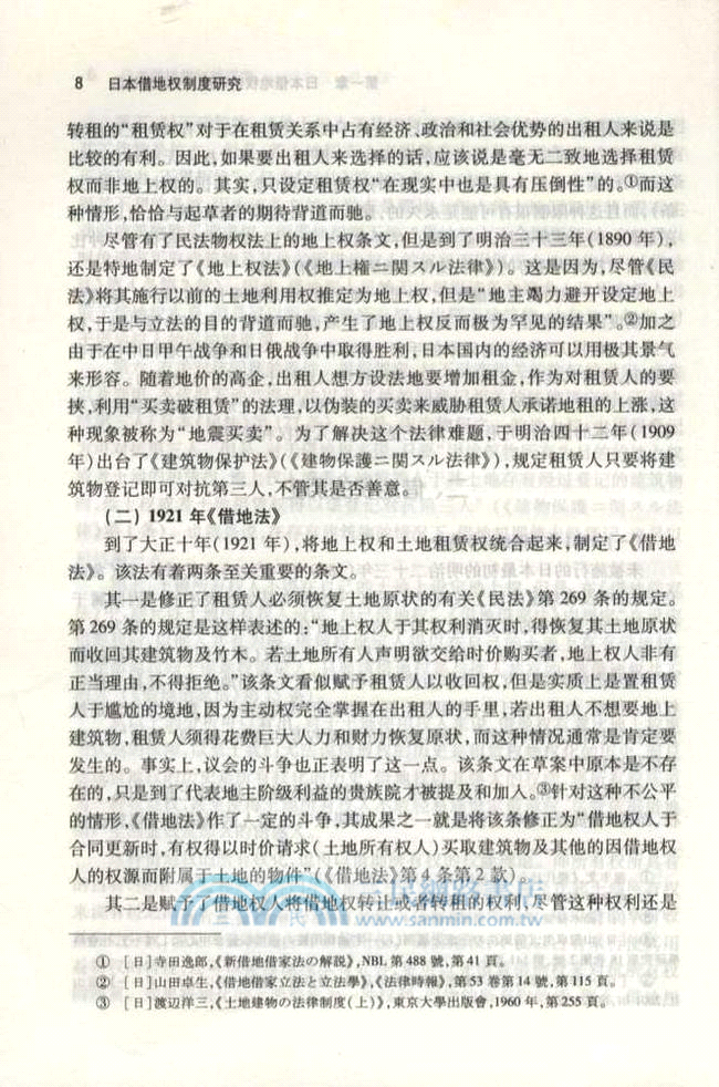 日本借地權制度研究（簡體書）