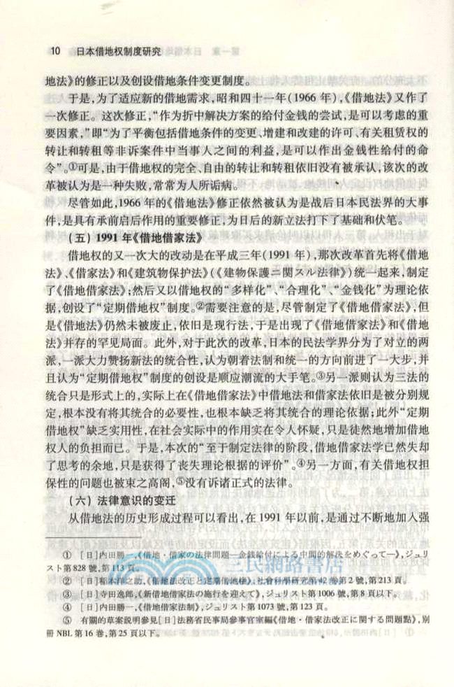 日本借地權制度研究（簡體書）