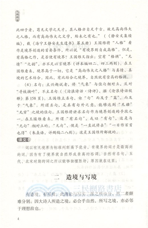 人間詞話（簡體書）