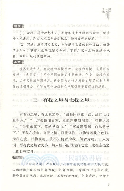 人間詞話（簡體書）