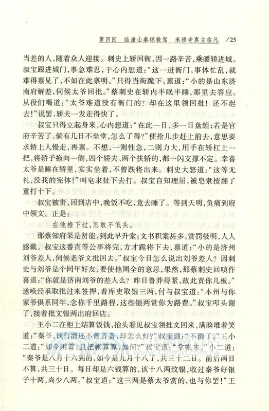 說唐傳（簡體書）