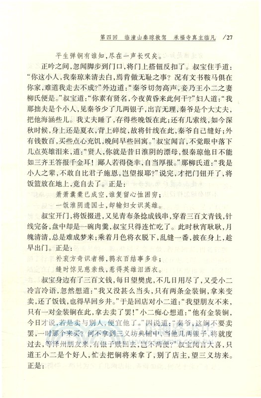 說唐傳（簡體書）