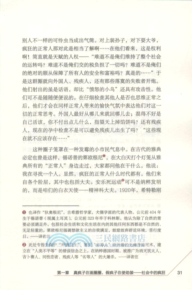 瘋狂（簡體書）