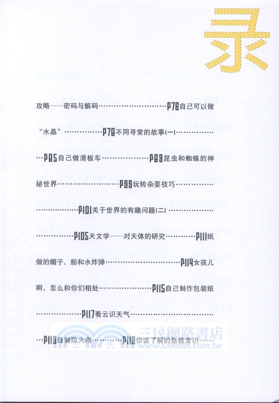 男孩的冒險書(全彩典藏版)（簡體書）