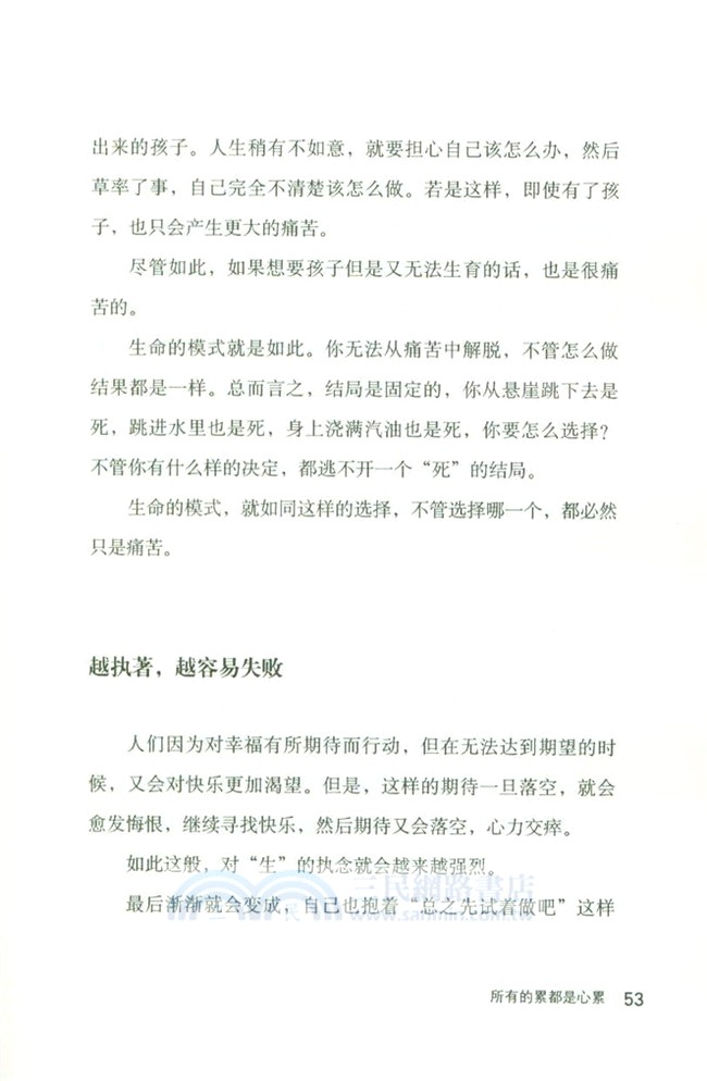 所有的累都是心累（簡體書）