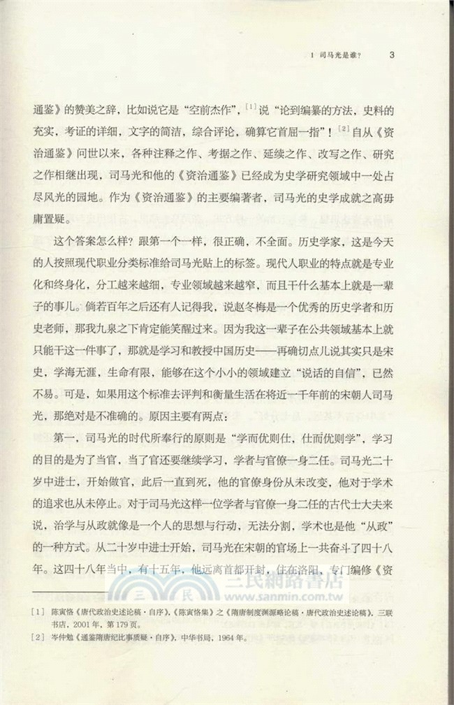 司馬光和他的時代（簡體書）