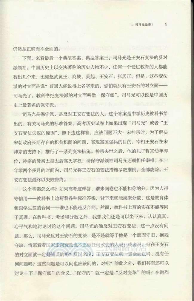 司馬光和他的時代（簡體書）
